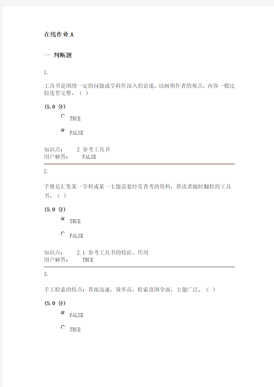 中农大_文献检索_在线作业ABCD答案