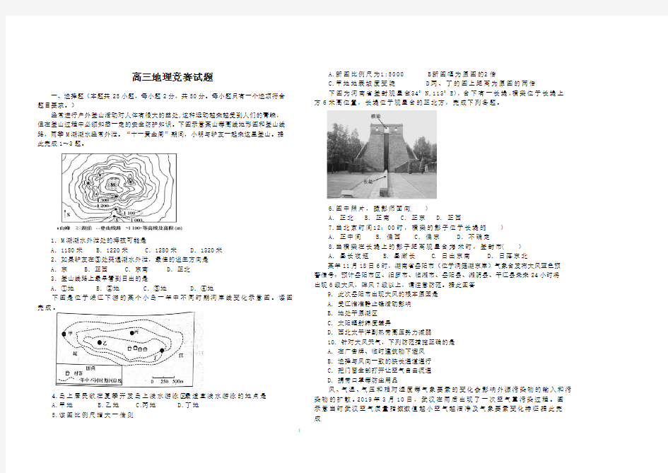 高三地理必修一测试题