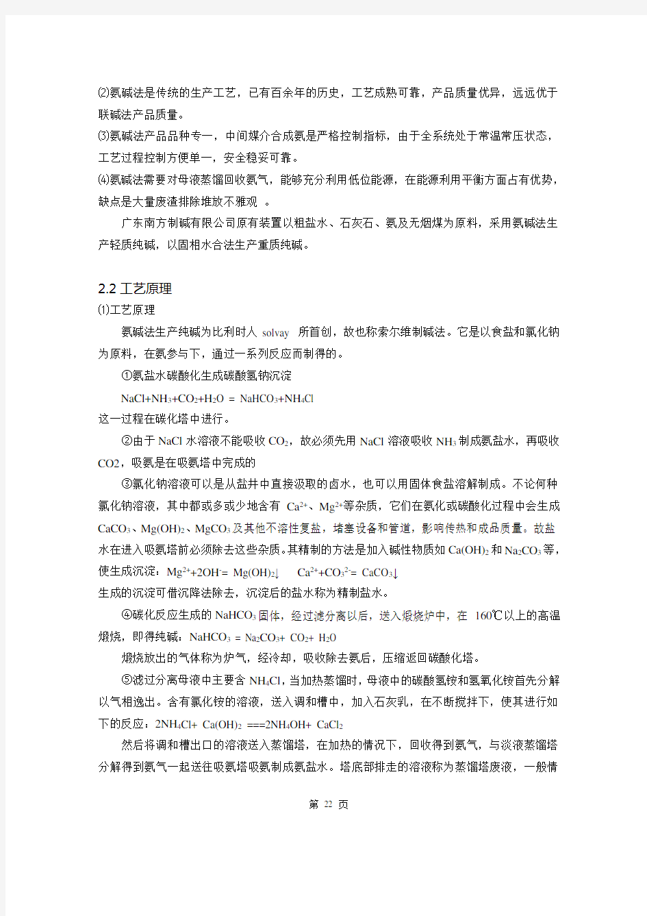 精品广东南方制碱有限公司生产工艺流程简介