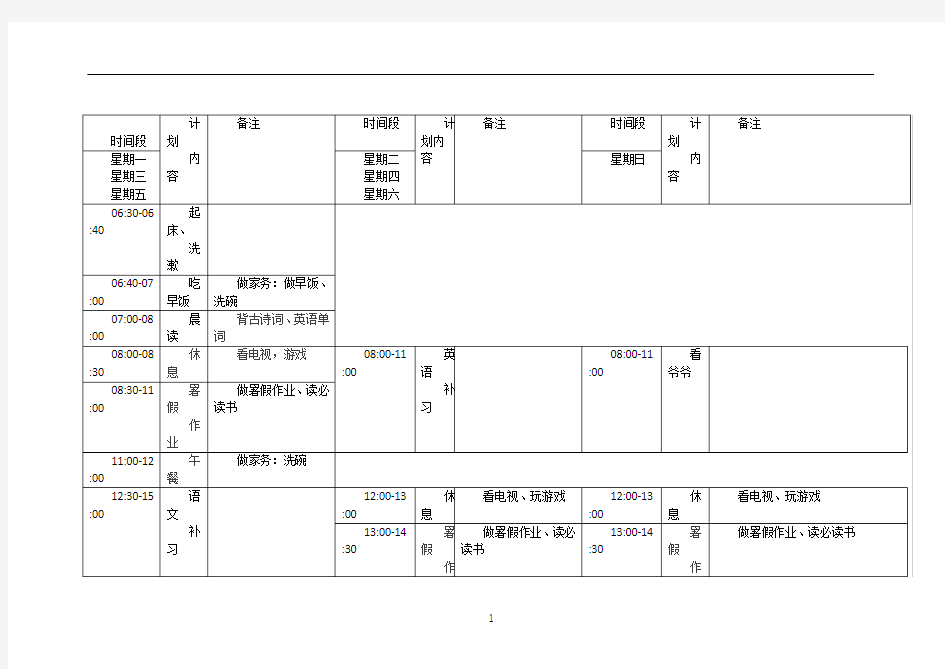 暑假作息时间表