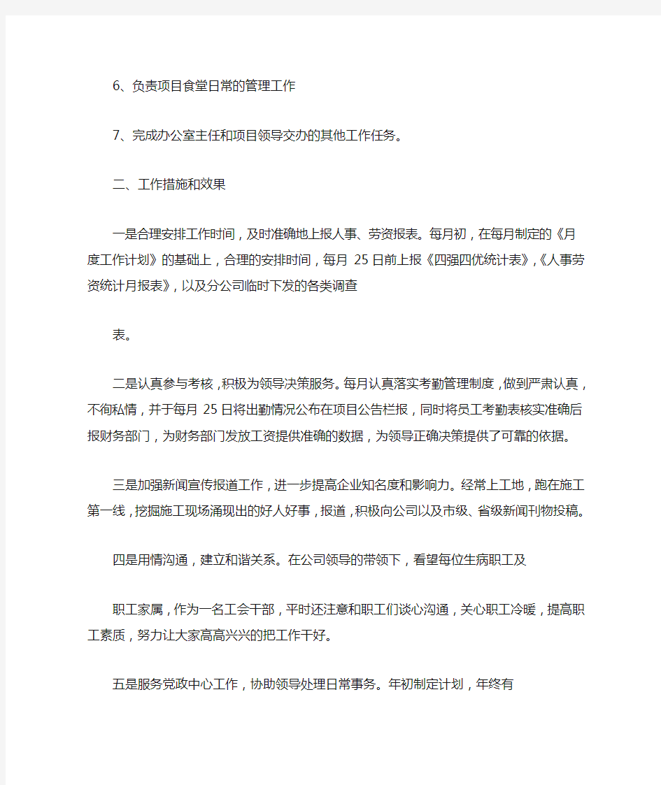 申报政工师专业技术工作总结(共10篇汇总).doc