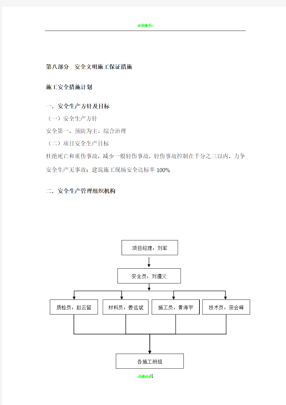 安全施工保证措施