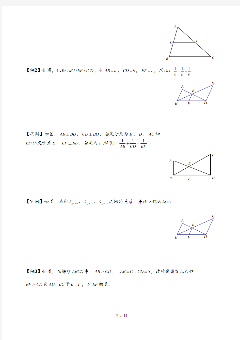 (完整版)平行线分线段成比例经典例题与变式练习(含标准答案)