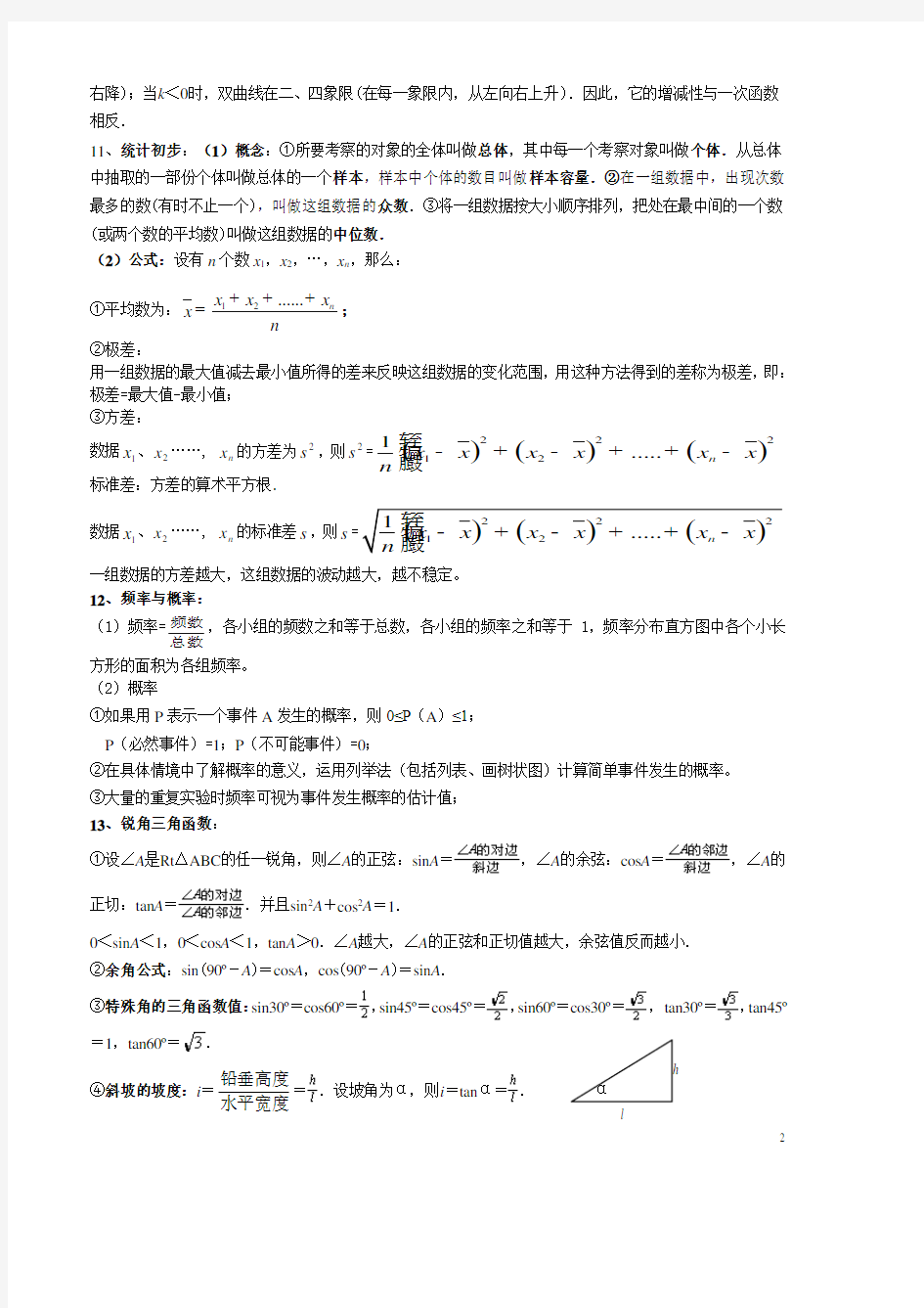 初中数学复习资料大全(值得收藏)