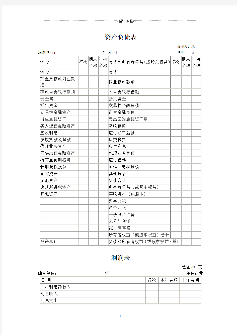 一般企业资产负债表-中华会计网校——会计人的网上家园!