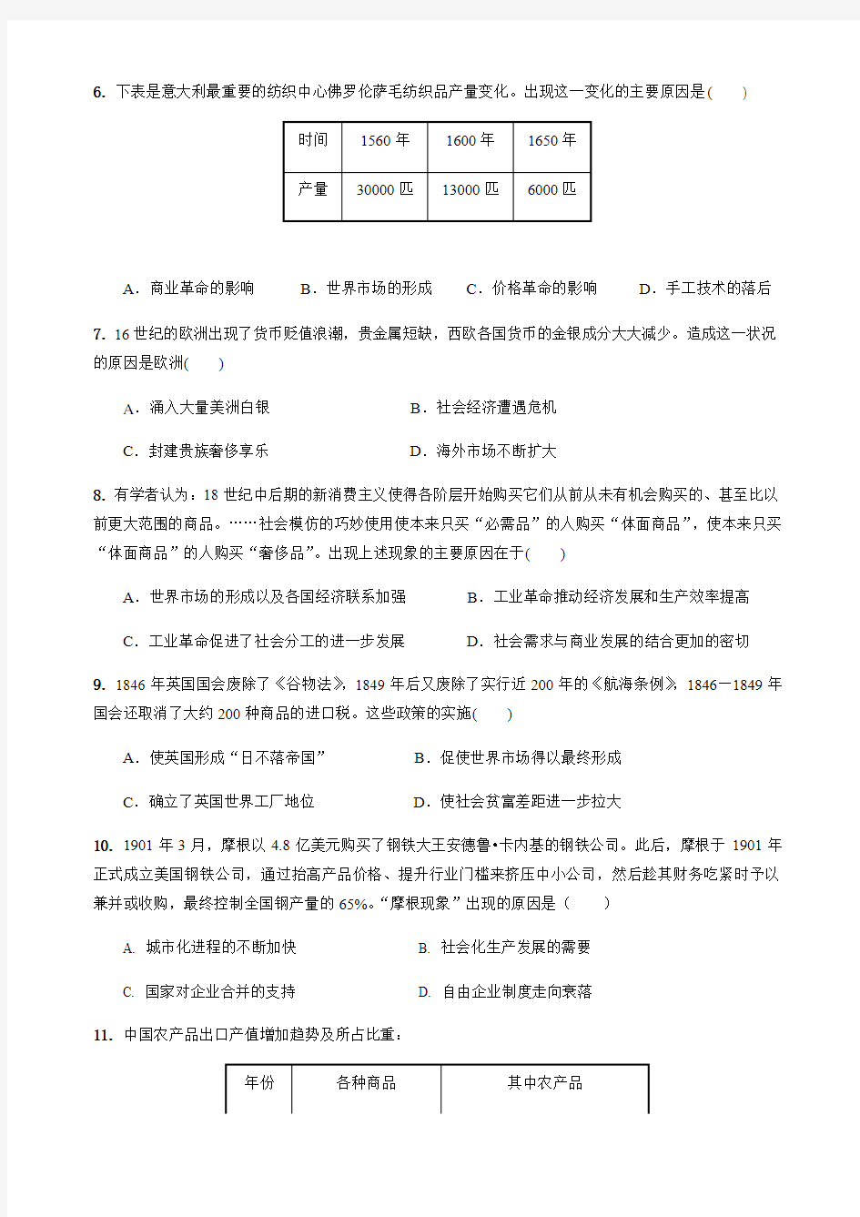 2019-2020学年江西省上饶中学高一下学期期中考试历史试题