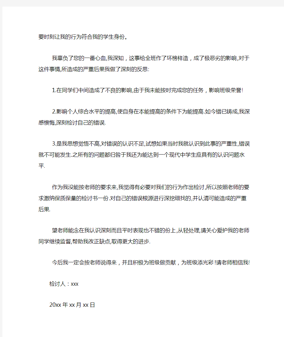 学生向老师认错检讨书