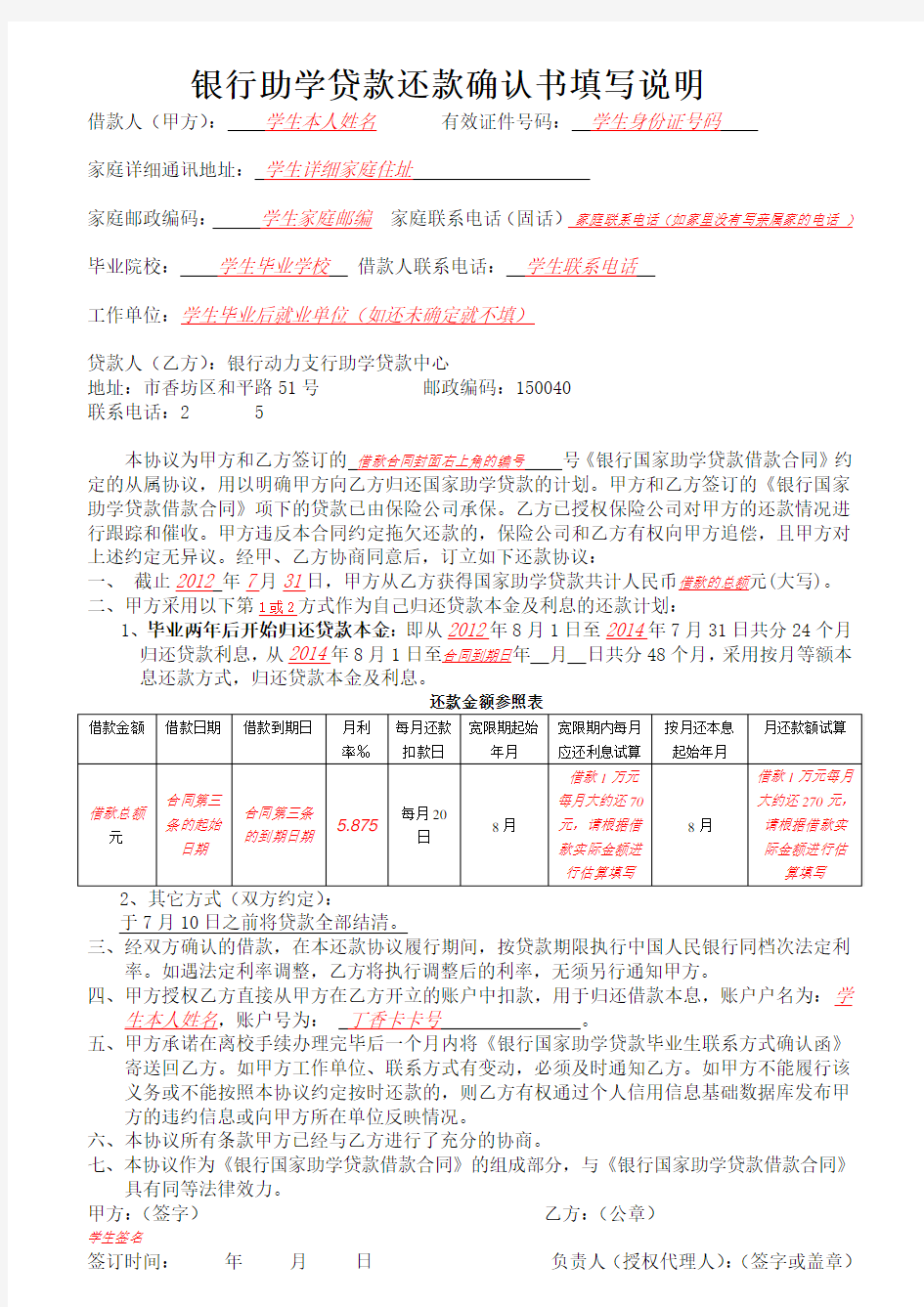 银行助学贷款还款确认书填写说明