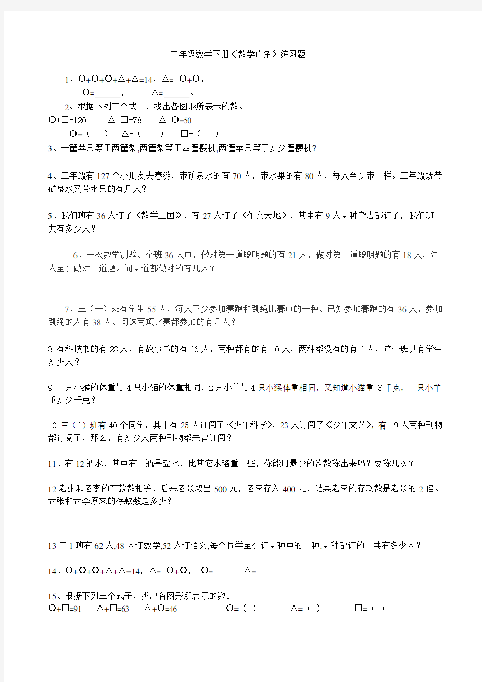 (完整word)三年级数学下册数学广角练习题