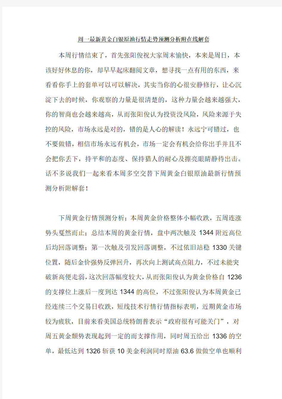 周一最新黄金白银原油行情走势预测分析附在线解套