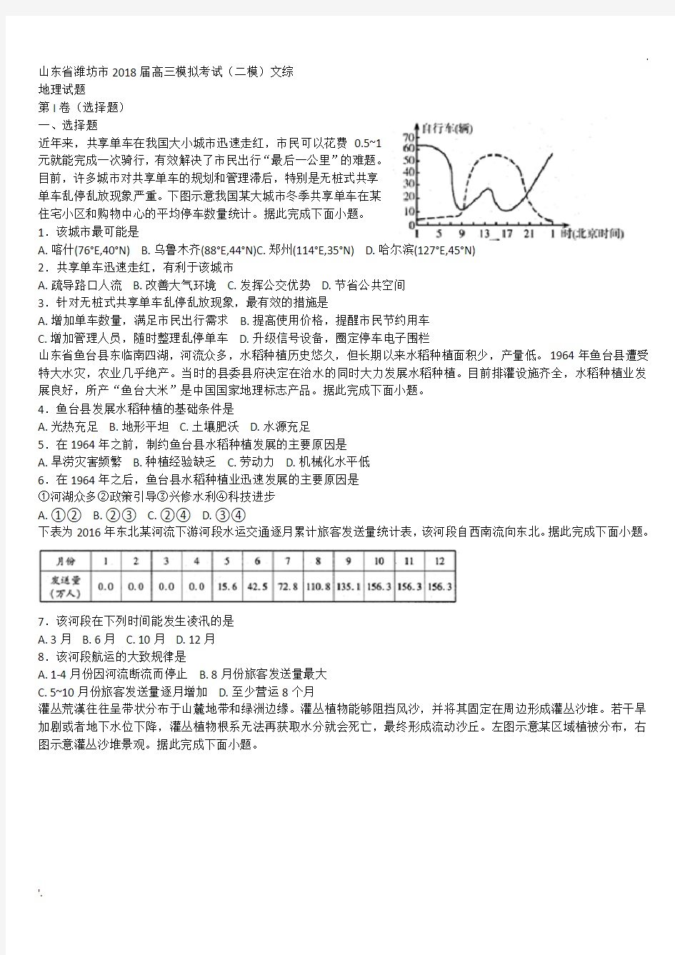 山东省潍坊市2018届高三模拟考试