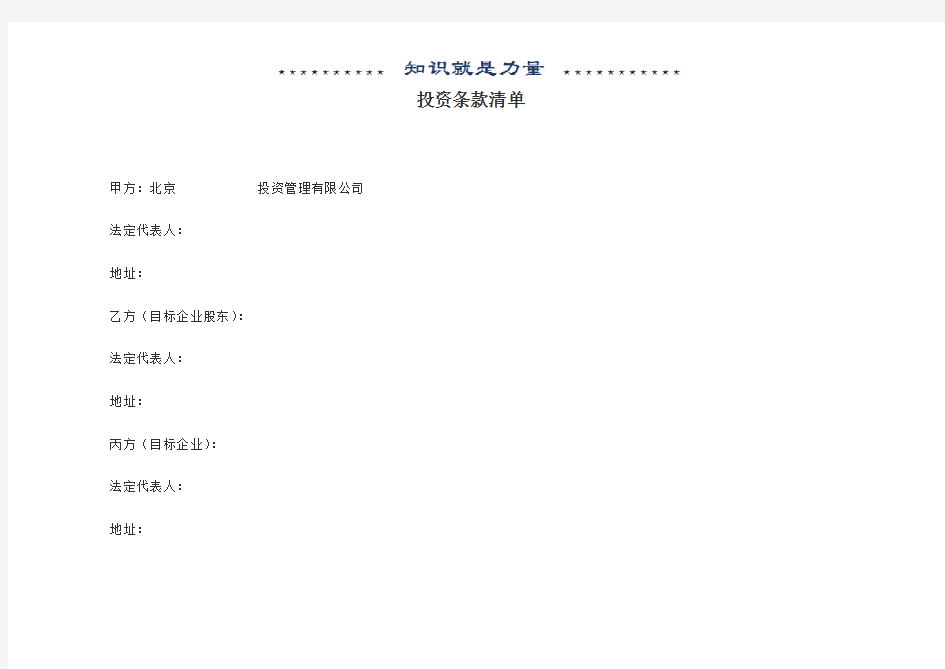 IDG：投资条款清单