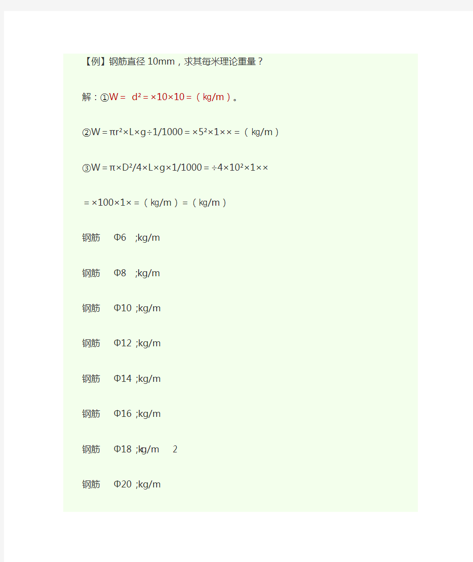 钢筋重量计算公式