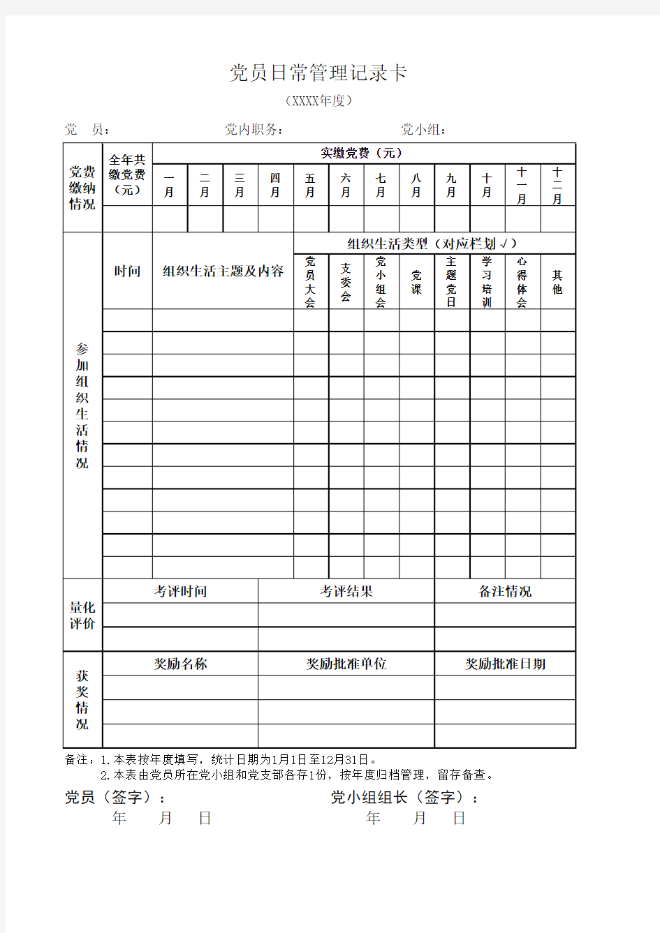 党员一卡一表管理档案