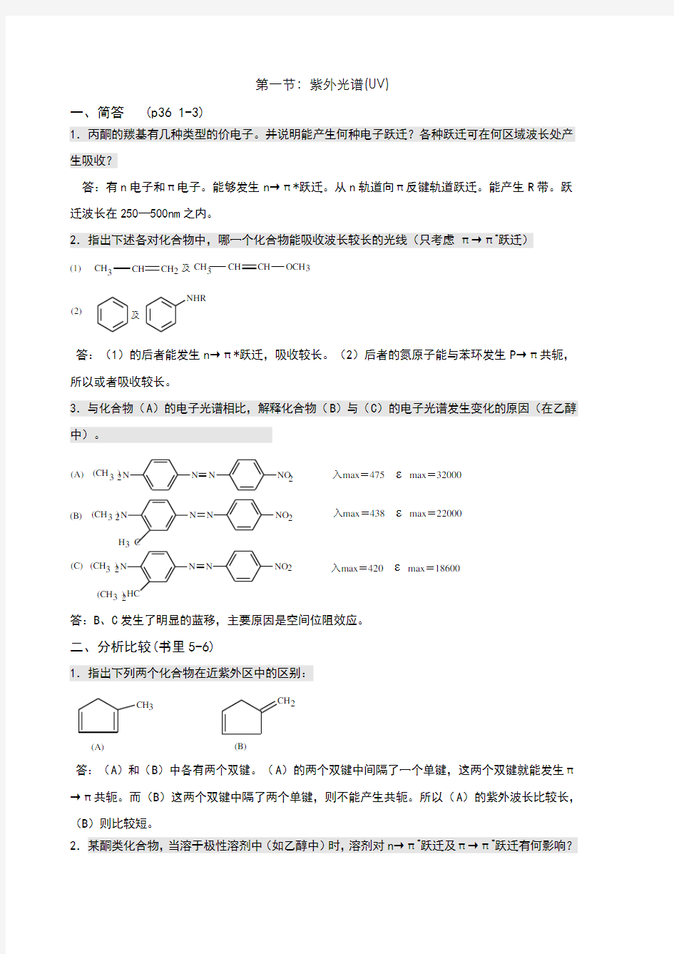 波谱解析习题