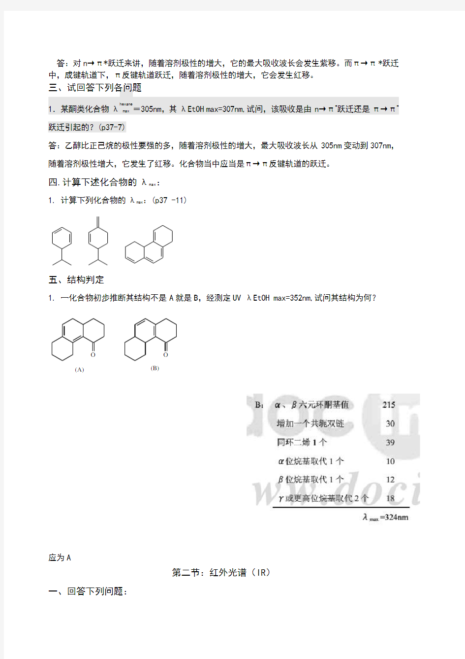 波谱解析习题