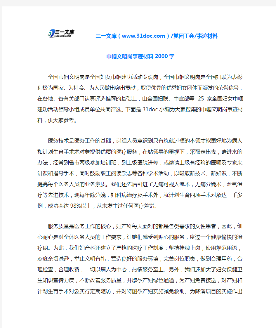 巾帼文明岗事迹材料2000字