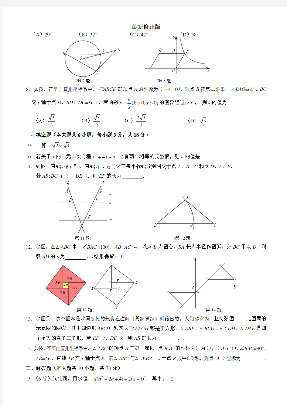 2017年长春市中考数学试题及答案_最新修正版