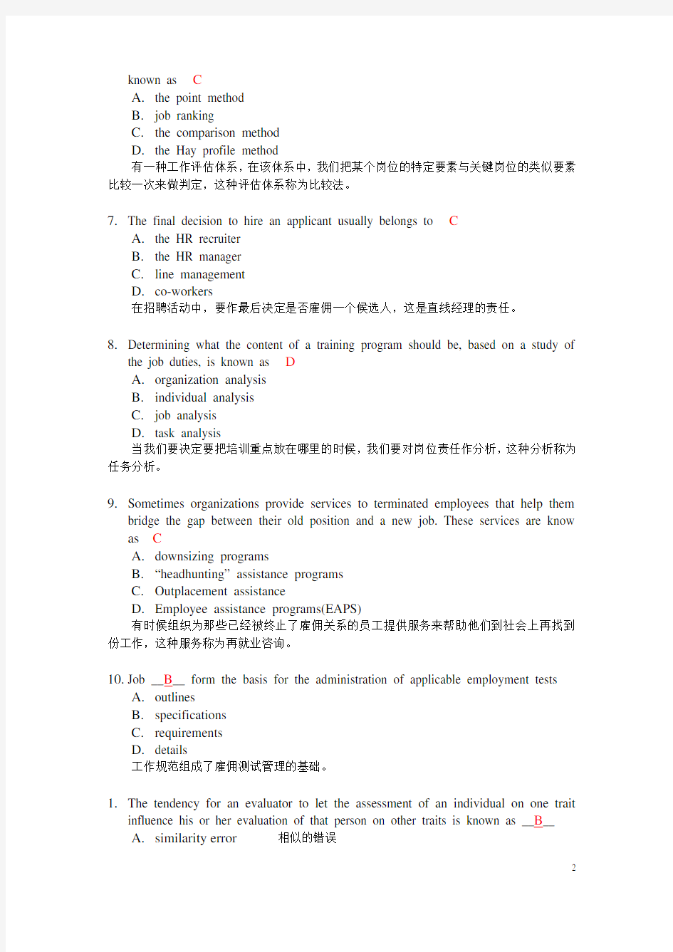 上海市人力资源三级考试英语单项选择汇总-附中文