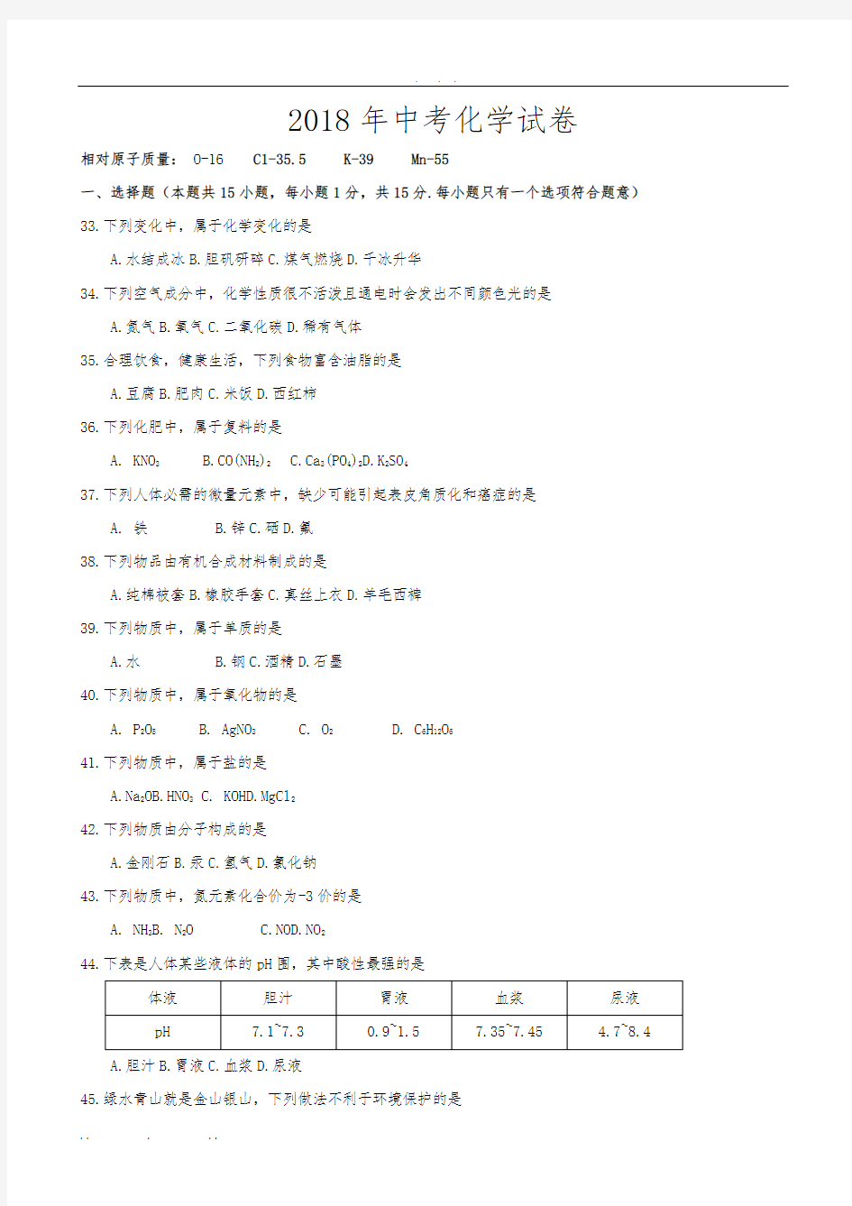 2018年大连中考化学试题及答案(正版)