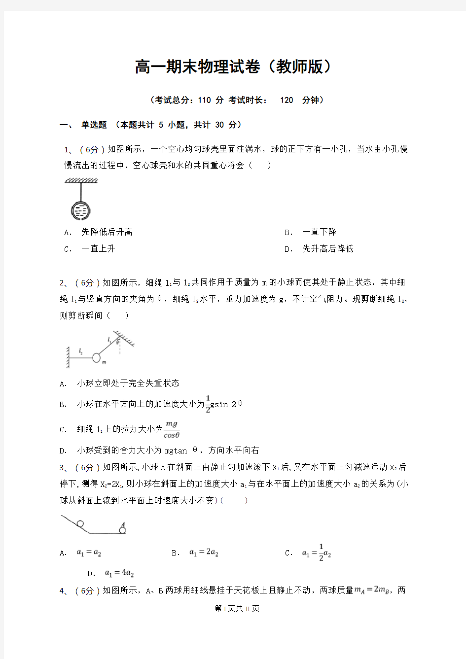 020届高三5月月考物理试题