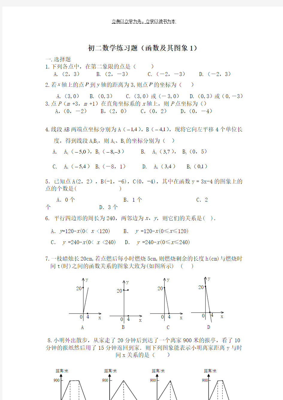 初二数学练习题函数及其图像