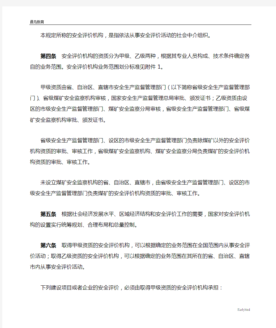 22号令《安全评价机构管理规定》