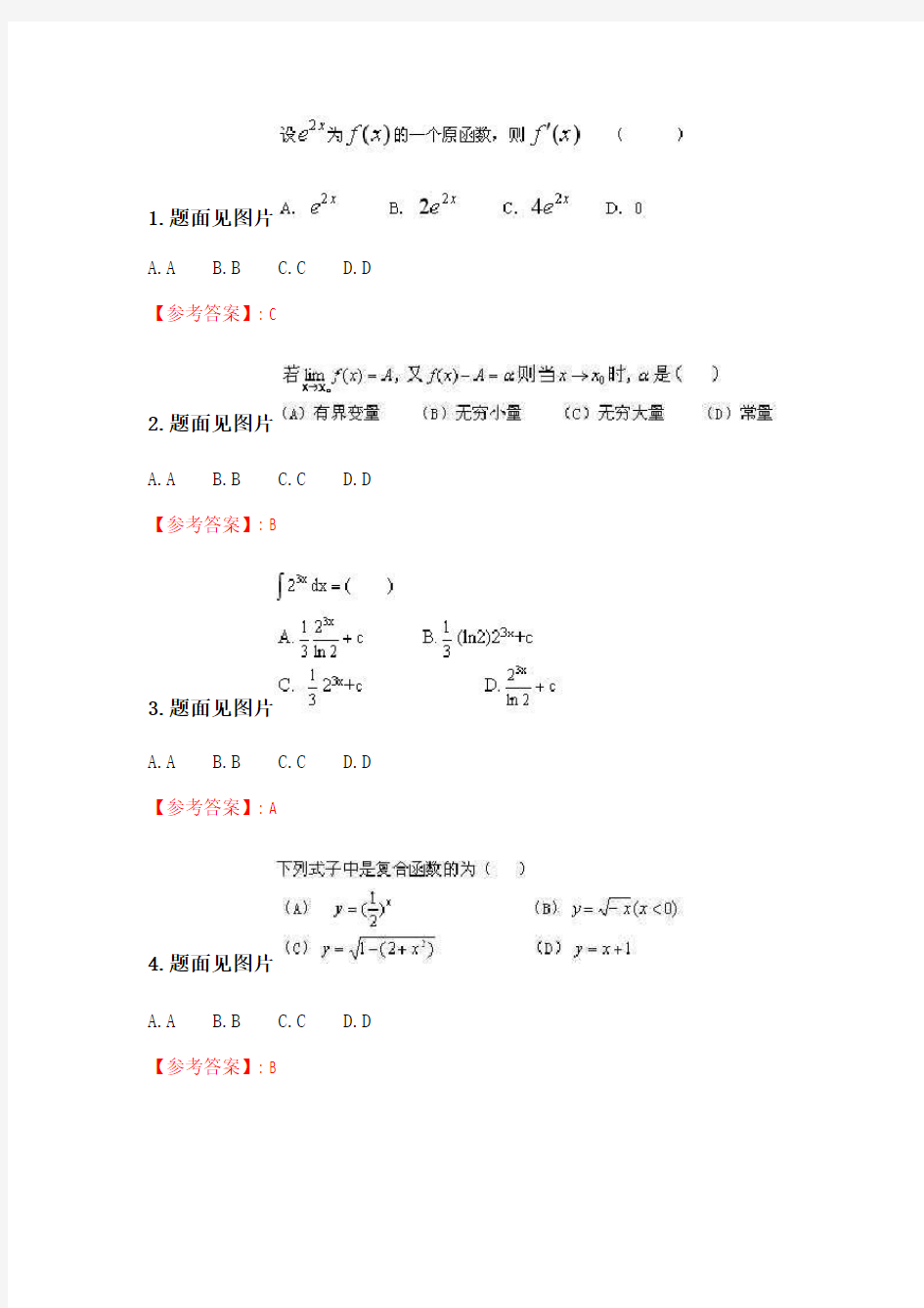 兰大20春《高等数学(1)》20春平时作业3 满分答案.doc