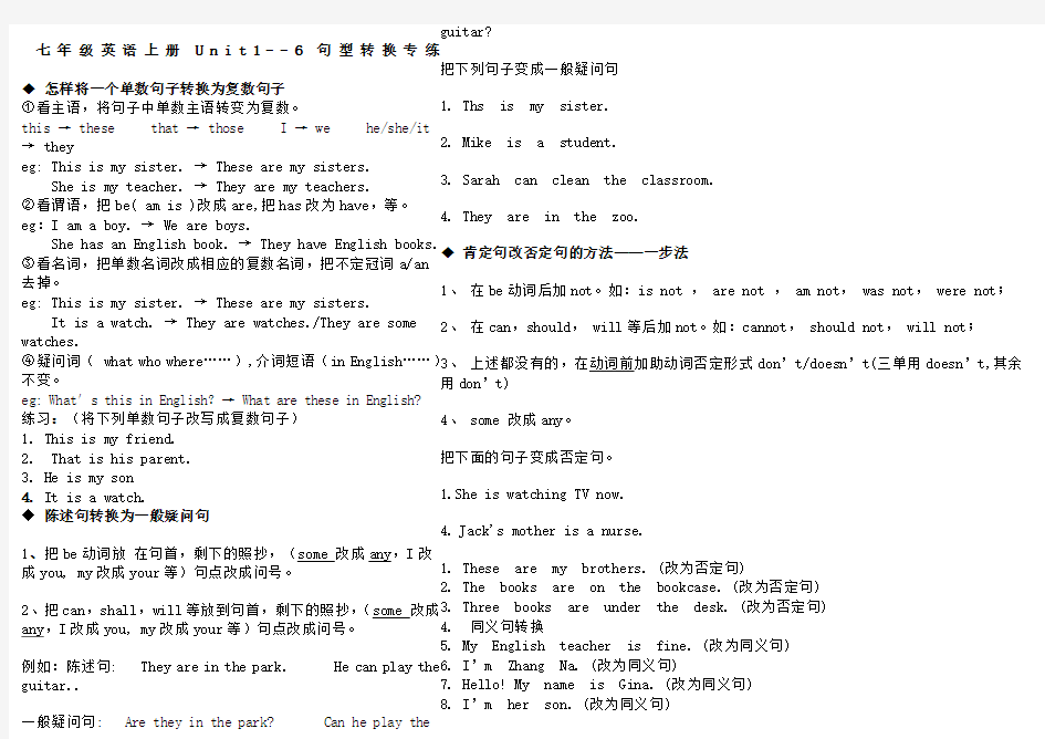 七年级英语上册Unit句型转换