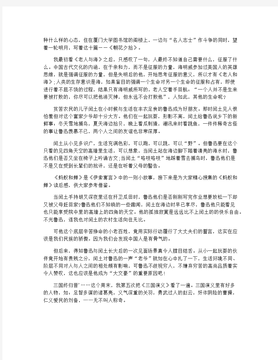 《少年闰土》读后感范文400字