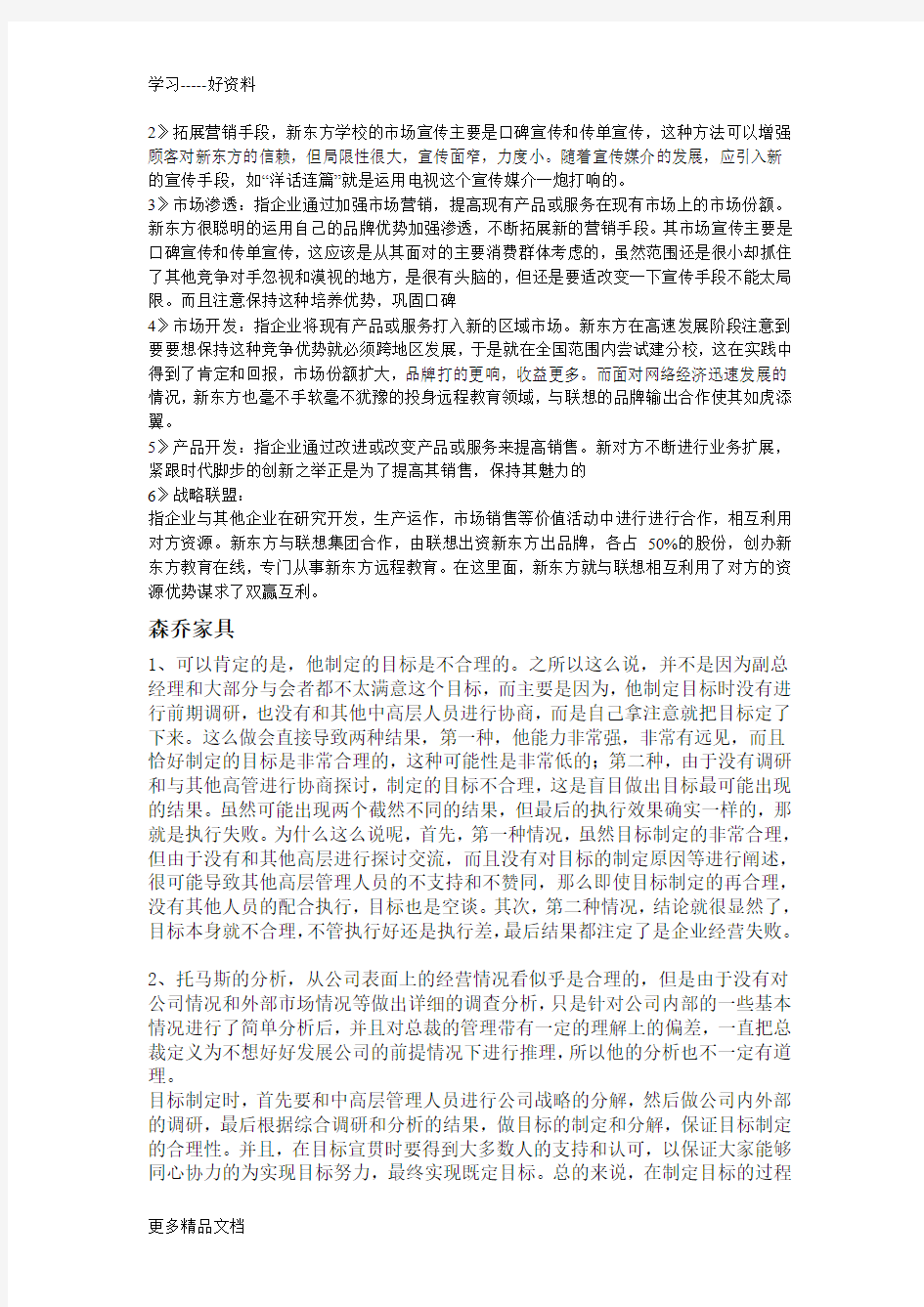 电大管理案例分析形考作业答案只是分享