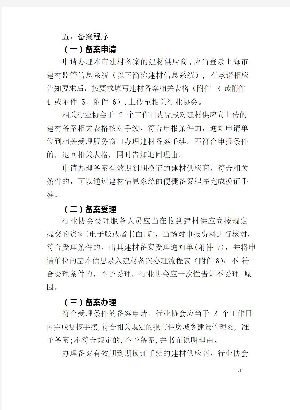 上海市建设工程材料备案办事指南