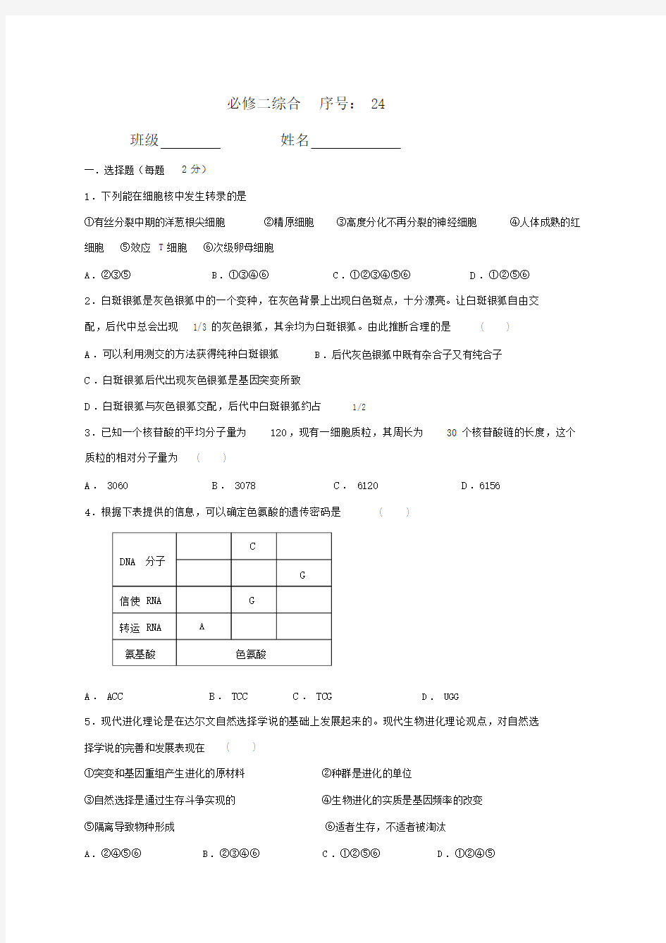 人教版高中生物必修二必修二综合2.docx