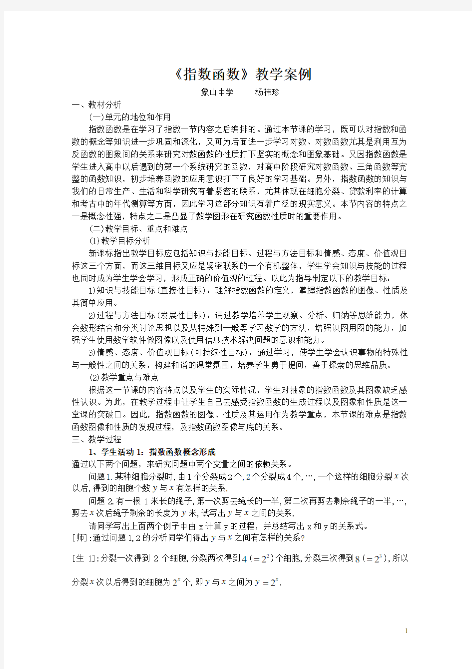 指数函数教学案例