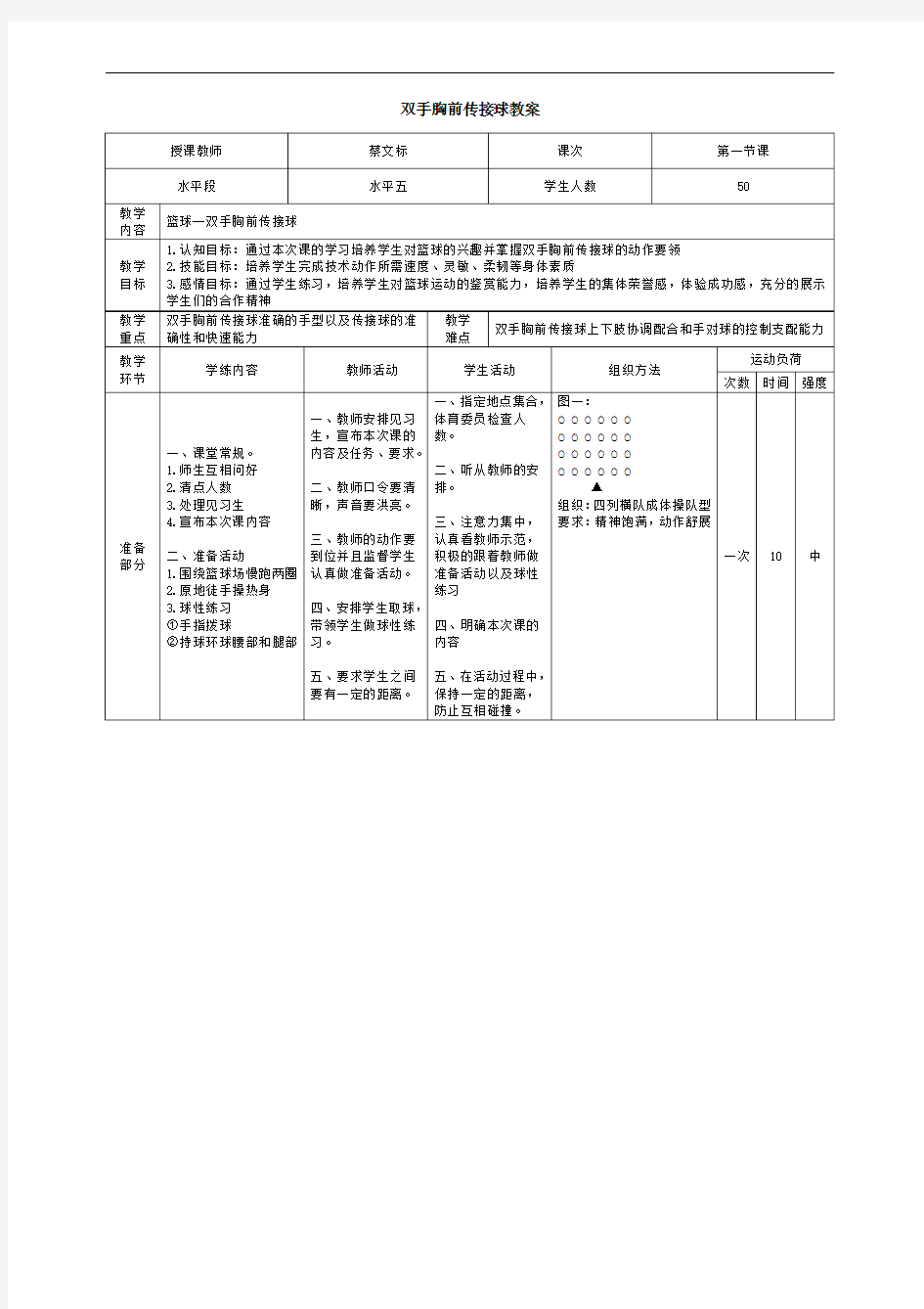 双手胸前传接球教案