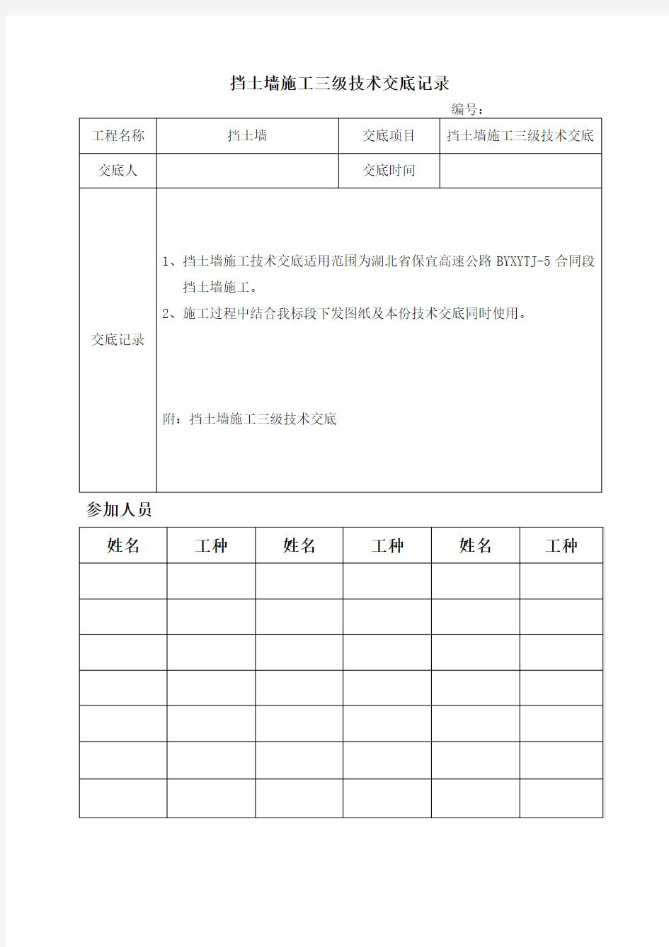 挡墙施工三级技术交底