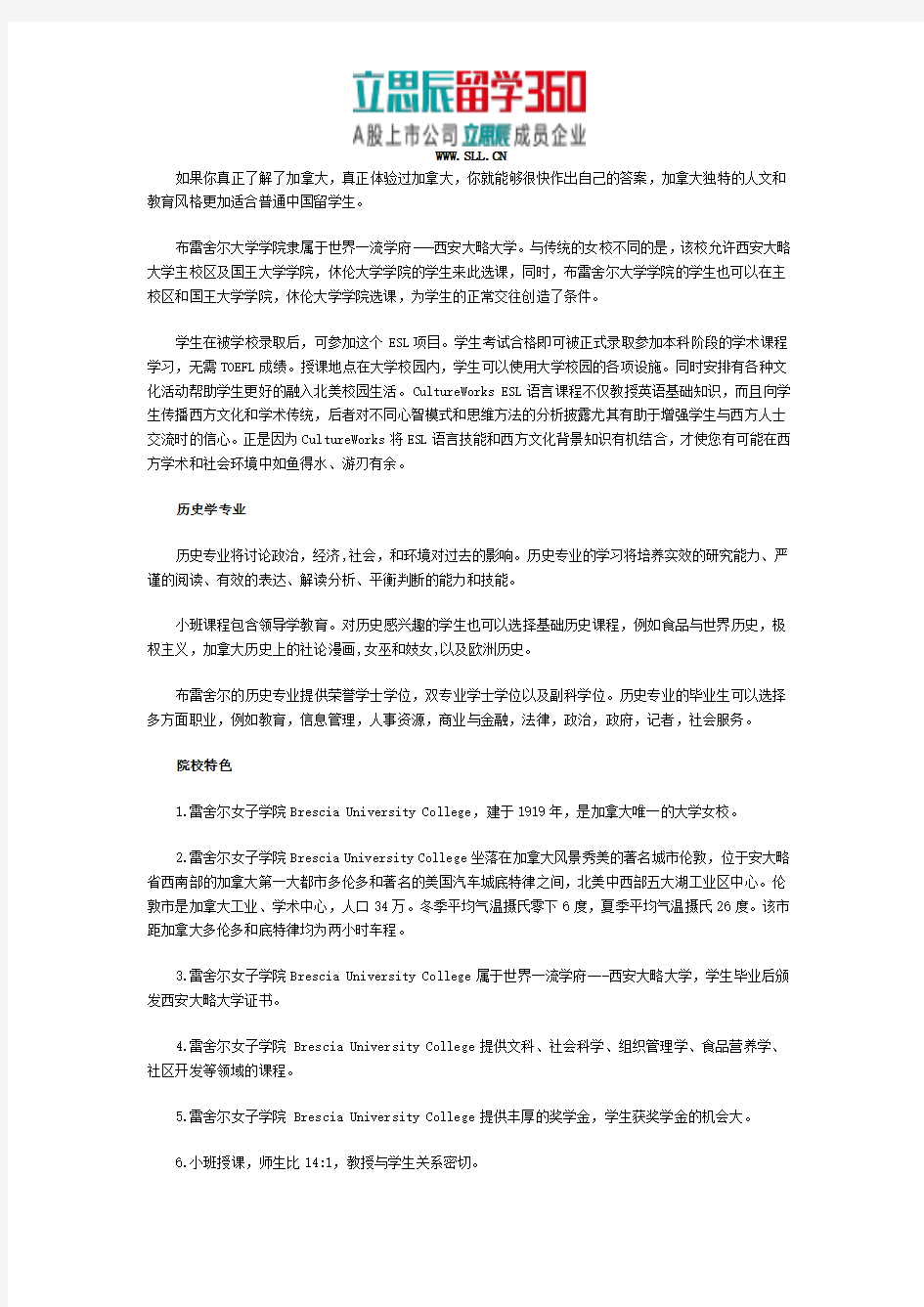 布雷舍尔女子大学学院历史学专业