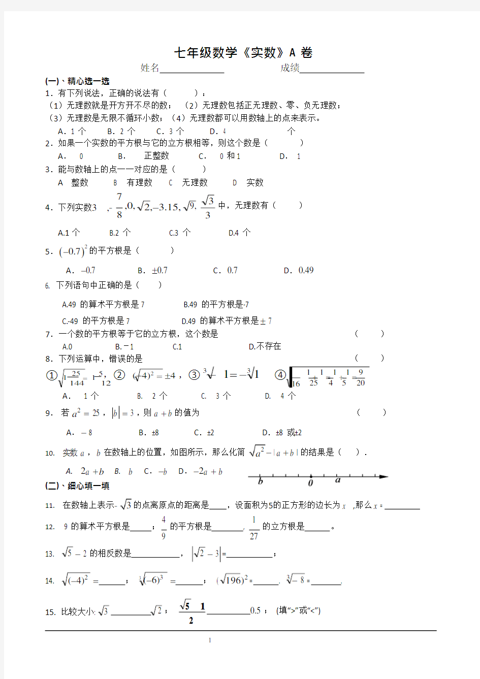 沪科版七年级数学下册_第六章实数测试题(最新整理)