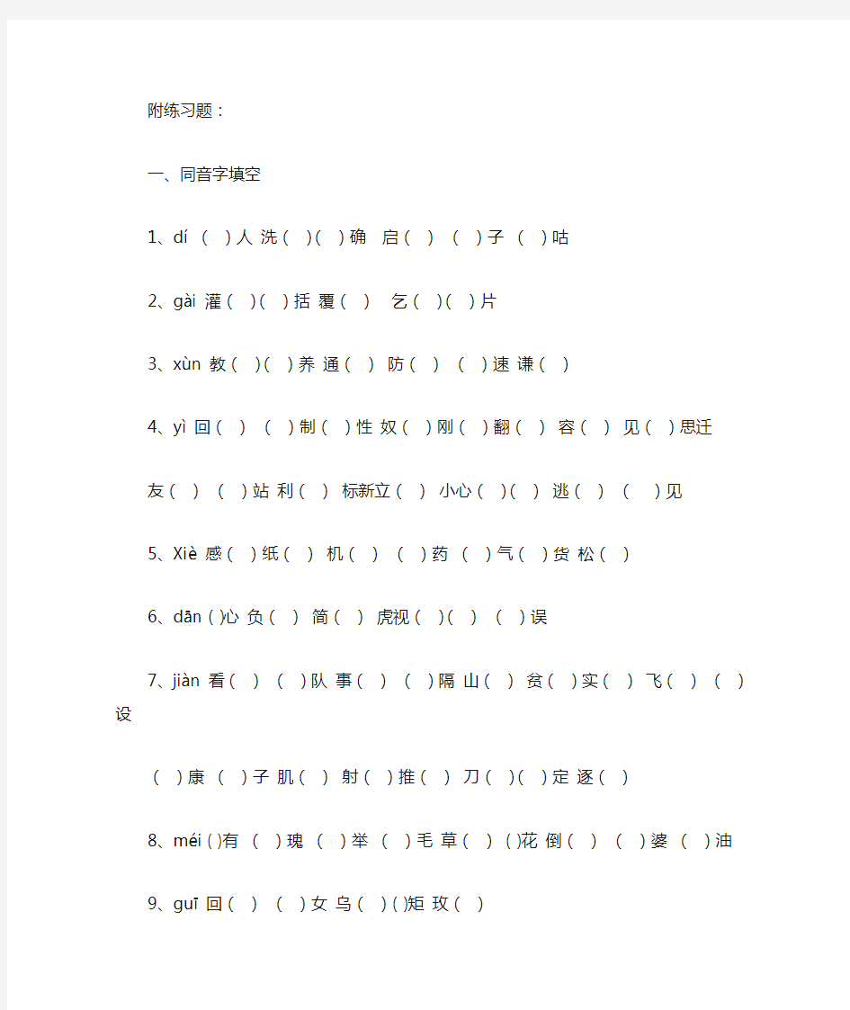 六年级语文同音字