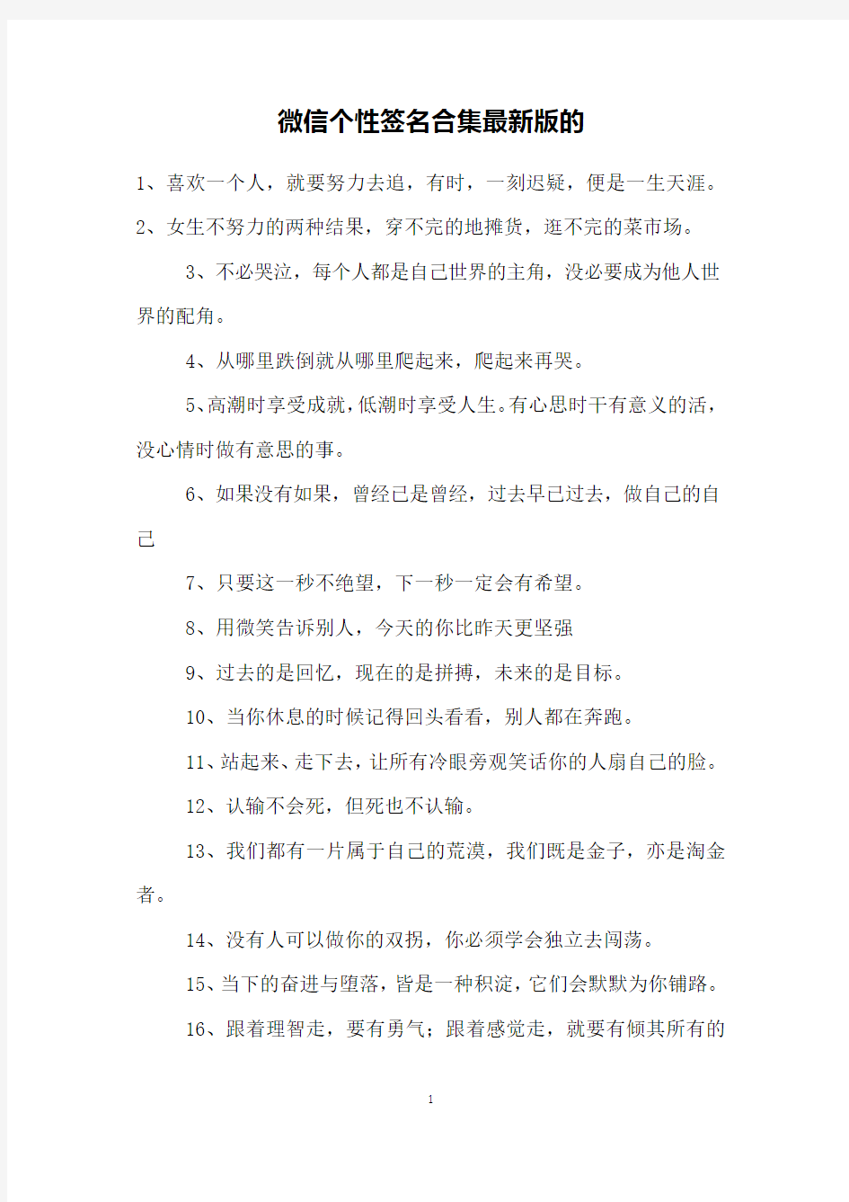 微信个性签名合集最新版的