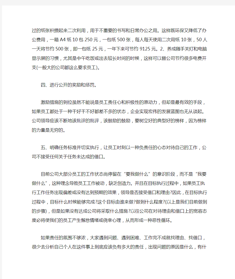 员工对公司的合理化建议书