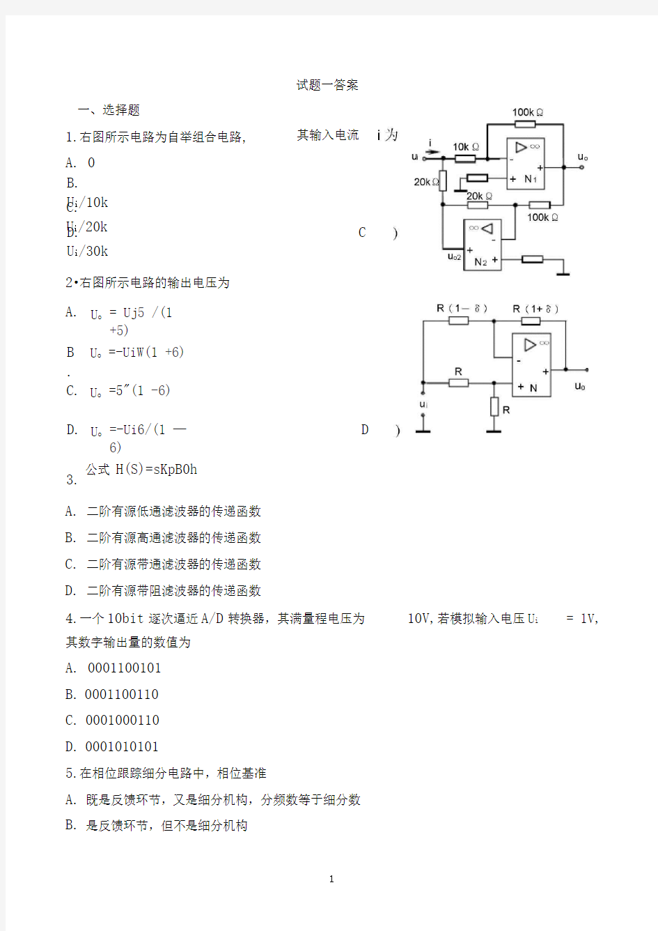 完整word版测控电路复习习题及答案