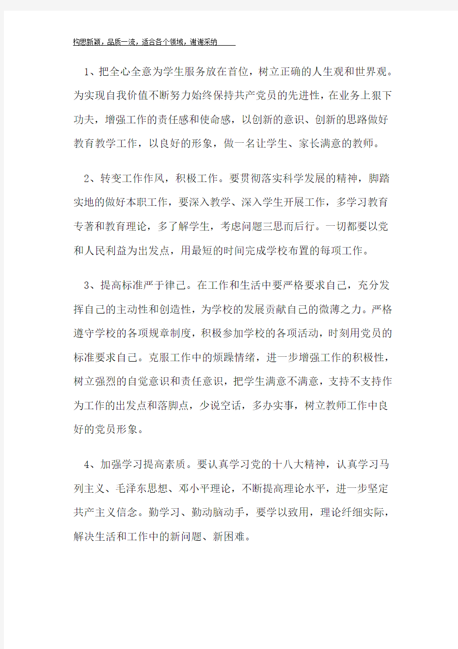 批评与自我批评发言稿四篇