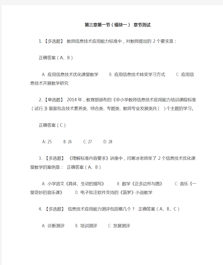 2016深圳教师继续教育公需科目第三章专题三章节测试答案