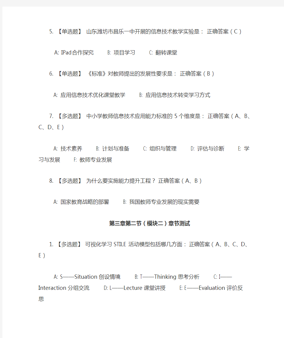 2016深圳教师继续教育公需科目第三章专题三章节测试答案