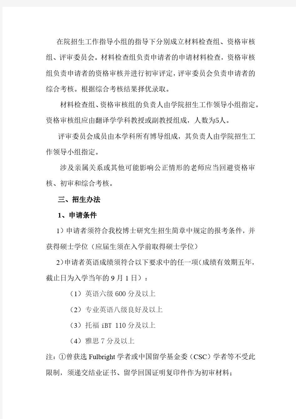 上海外国语大学高级翻译学院博士研究生申请考核制2020