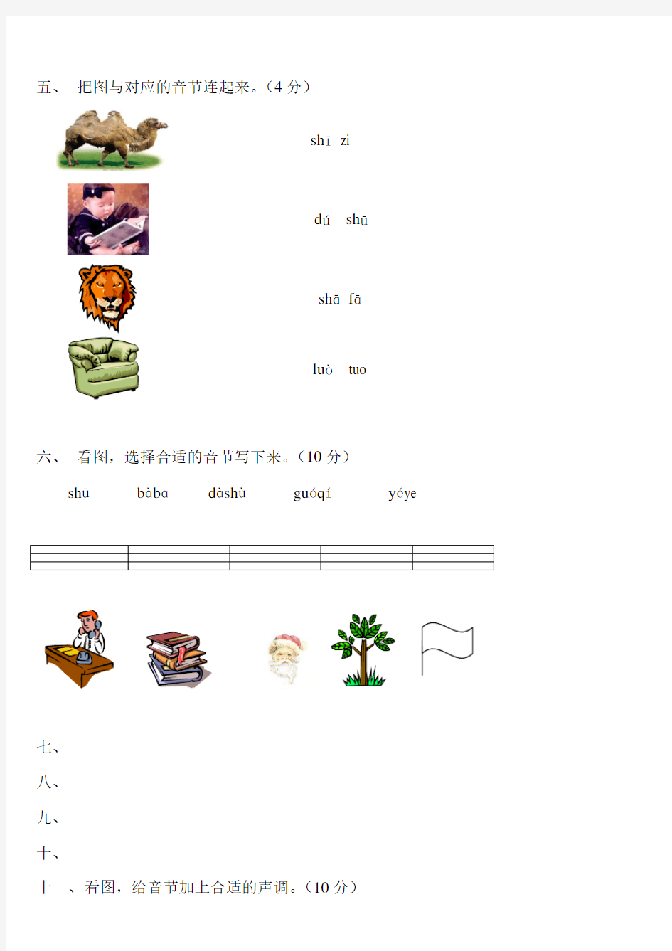 (完整版)学前班语文上册汉语拼音练习题