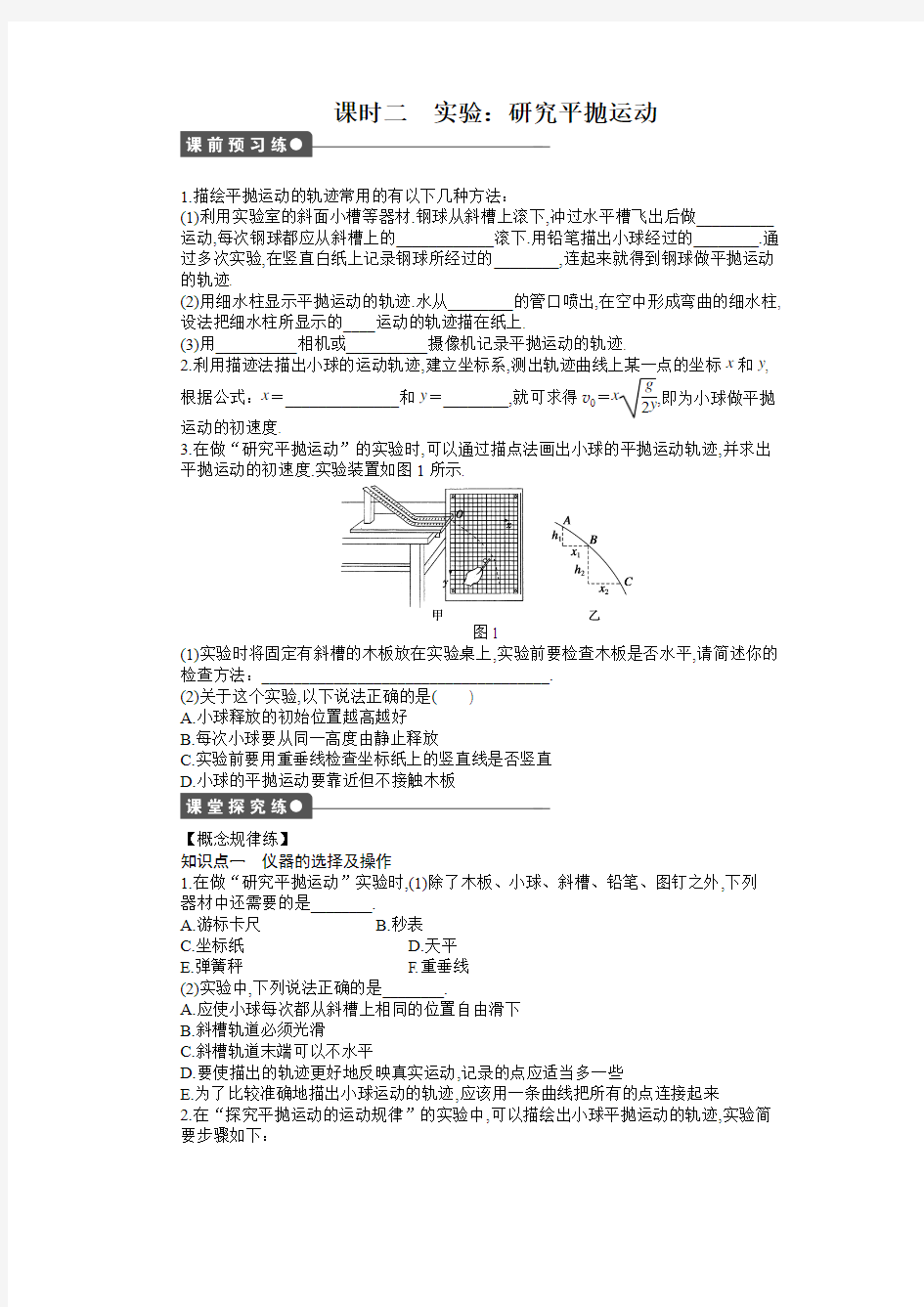 高中物理步步高必修2《课时作业与单元检测》第一章 第3节 课时二