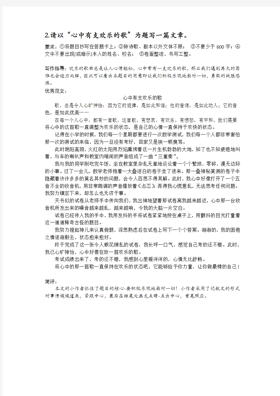 备战中考2020经典中考作文分析及范文