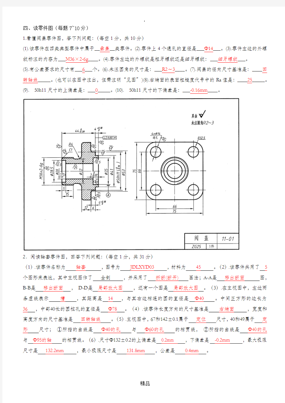 工程制图试题及答案55166